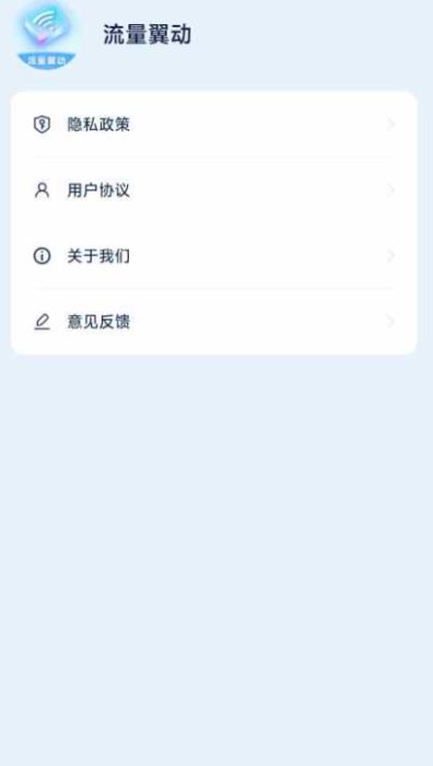 流量翼动(流量监控软件)V1.0.0.2 安卓版 流量翼动(流量监控软件)V1.0.0.2 安卓版