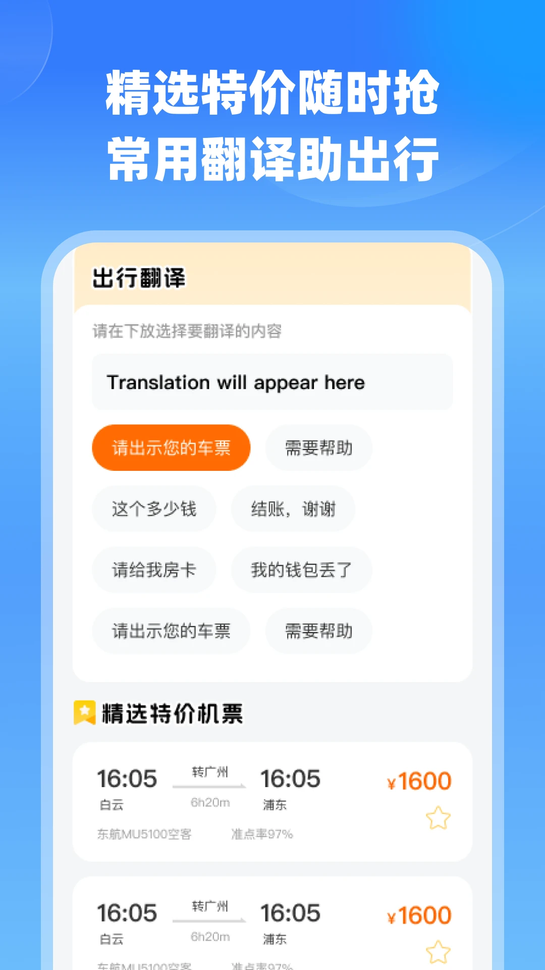 航班特价实时查 航班特价实时查