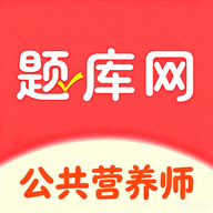 公共营养师