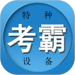 两类人考试