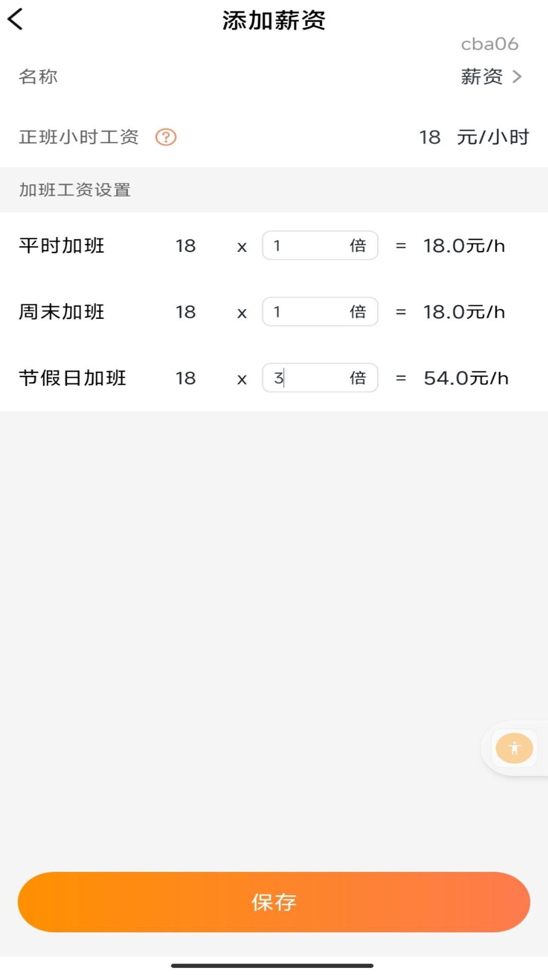 安心记工时工资 安心记工时工资