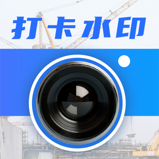 水印Maker