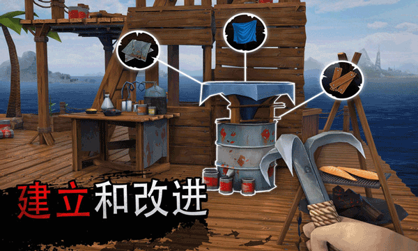 木筏生存:求生之路 木筏生存:求生之路