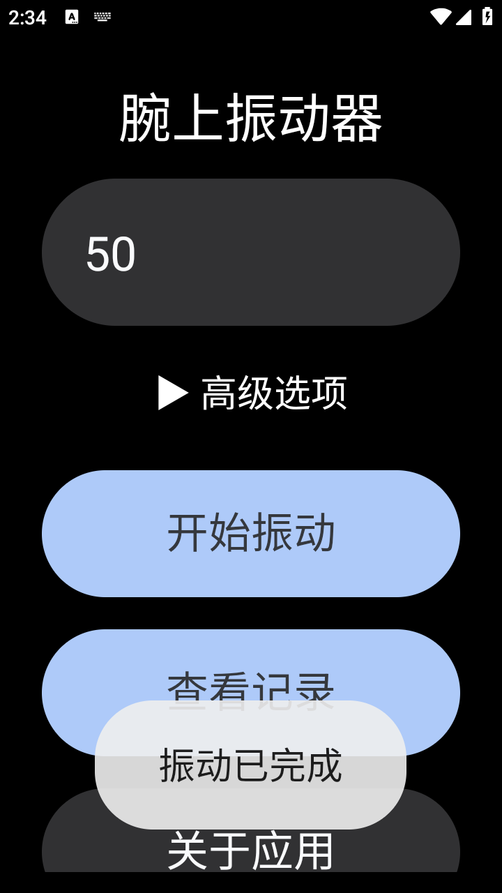 腕上振动器 腕上振动器