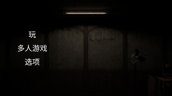 黑暗的追击者汉化版