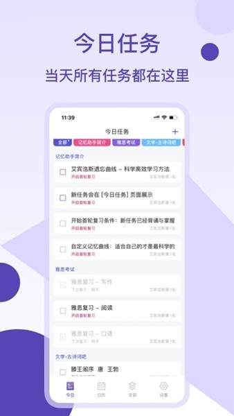 记忆助手 记忆助手