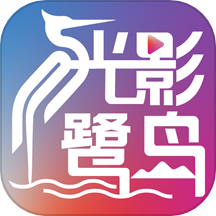 光影鹭岛剧场