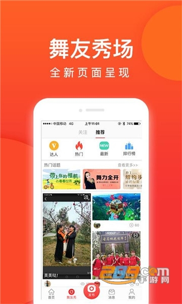广场舞免费教学