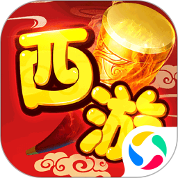梦回西游