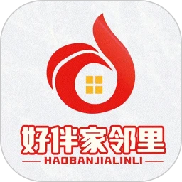 好伴家邻里