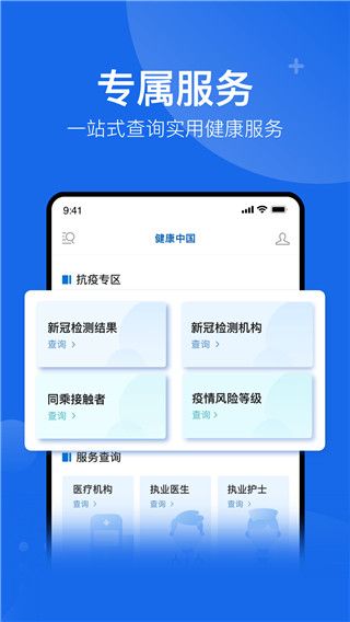健康中国(健康科普知识资讯共享软件) v2.4.8 安卓版 健康中国(健康科普知识资讯共享软件) v2.4.8 安卓版