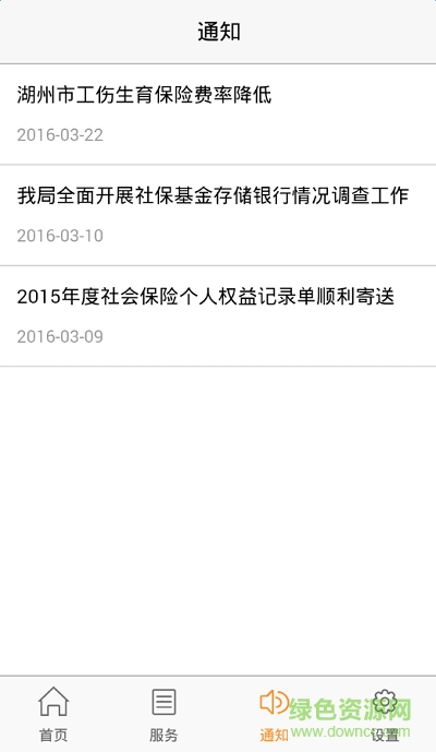 湖州智慧社保