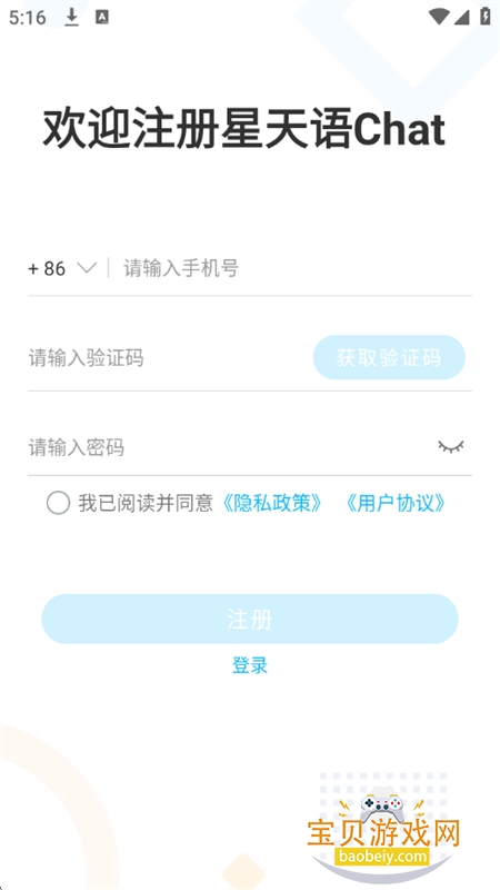 星天语Chat 星天语Chat