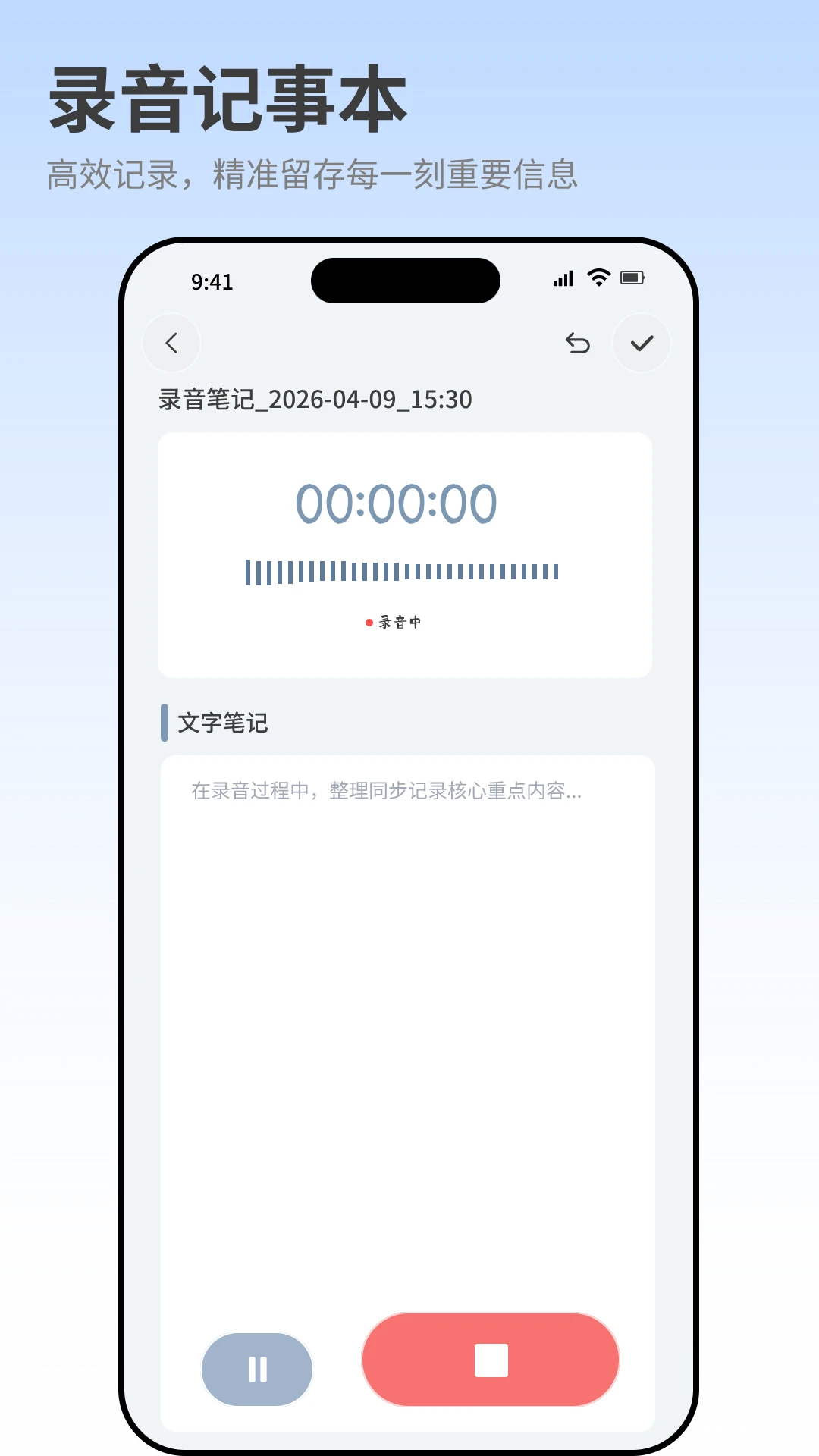 智能会议记录助手