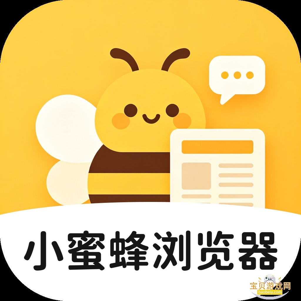 小蜜蜂浏览器