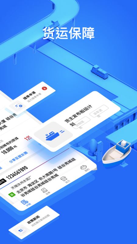大易货主(物流运营综合服务平台) v6.0.81 安卓手机版