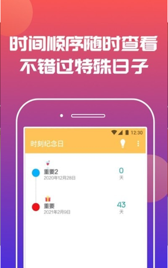时刻纪念日 时刻纪念日