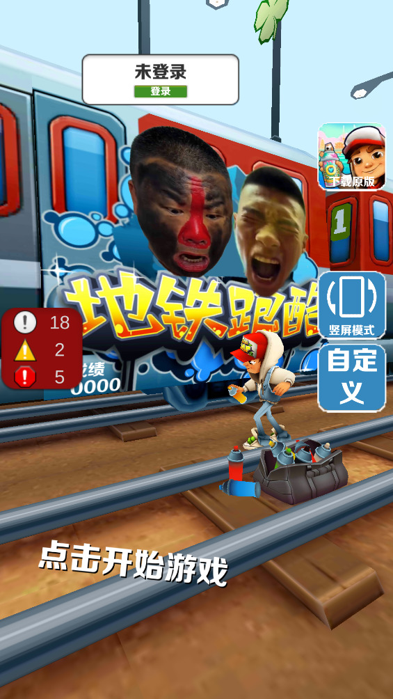 愣子跑酷 愣子跑酷