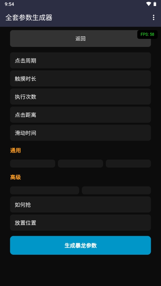 全套参数生成器 全套参数生成器