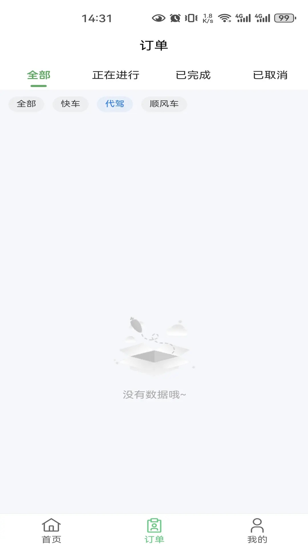 沂州出行司机端