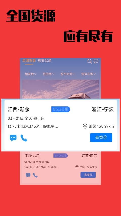 卡运鸿司机端 卡运鸿司机端