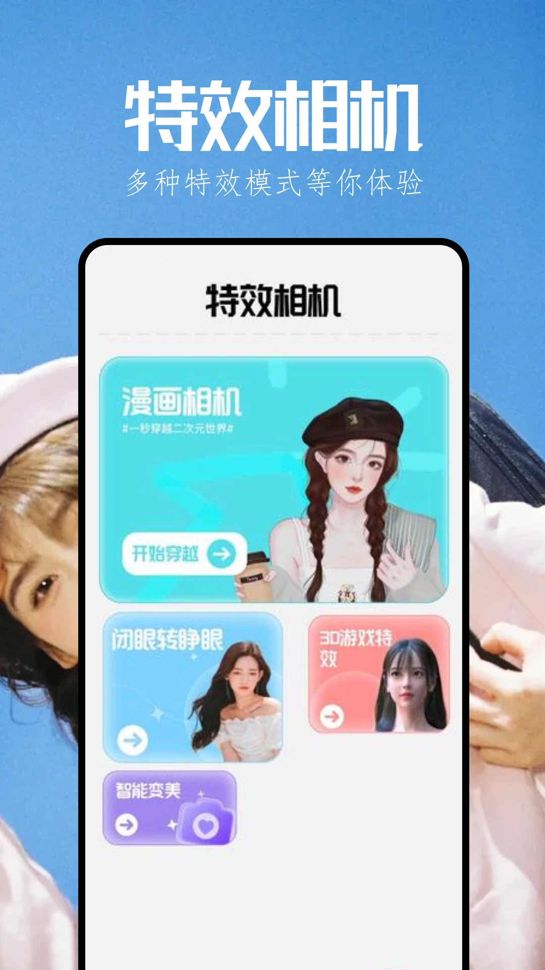 漫秀相机 漫秀相机