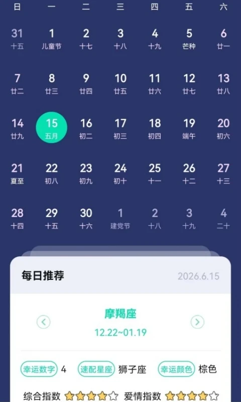 红蛙天气日历