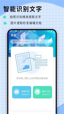 扫图识字 扫图识字