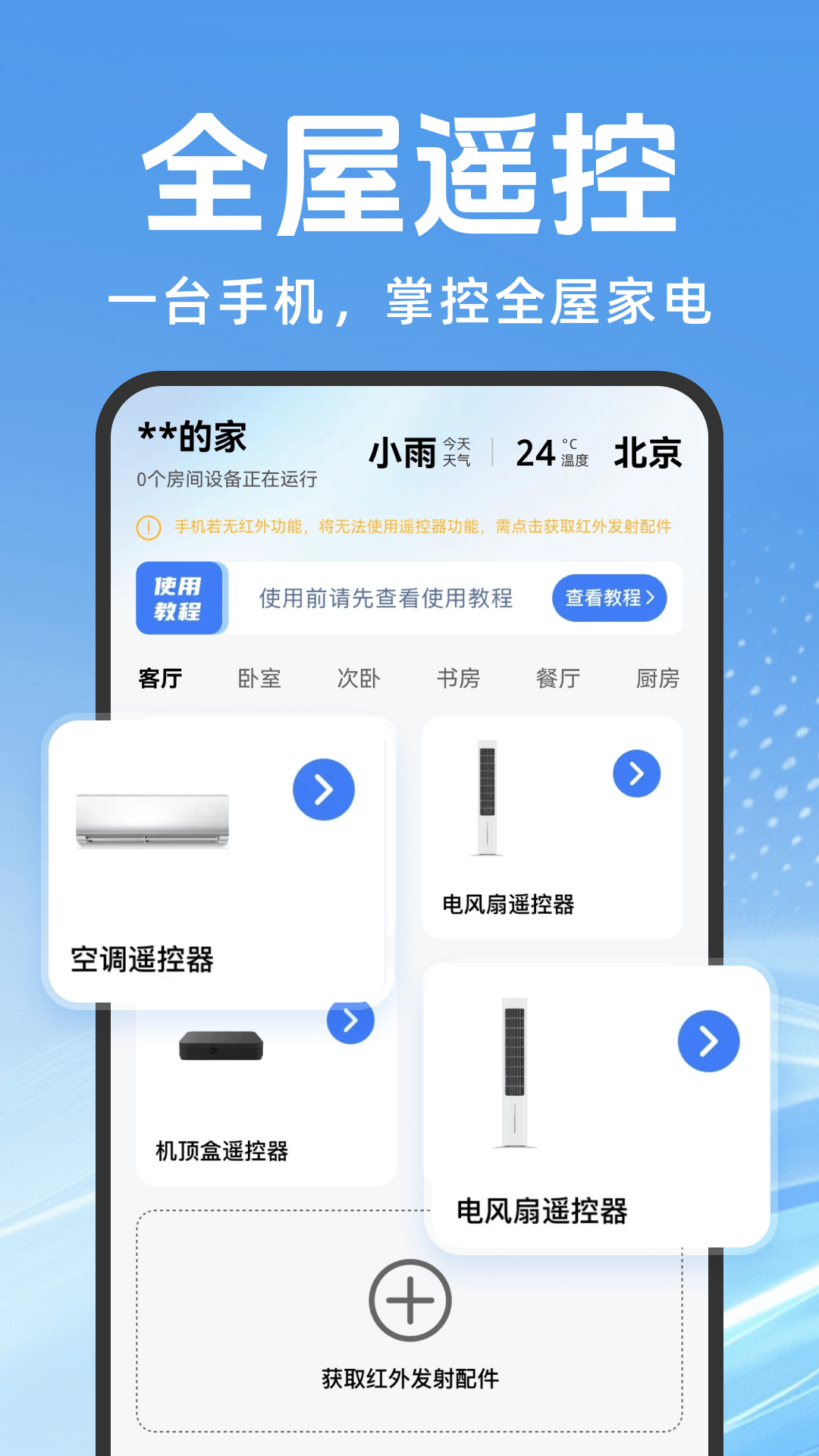 万能遥控器AI控 万能遥控器AI控