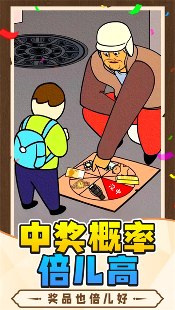 中奖概率倍儿高1 中奖概率倍儿高1