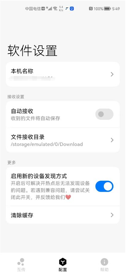 Flix快传(局域网互传) v1.11.0 最新安卓版 Flix快传(局域网互传) v1.11.0 最新安卓版