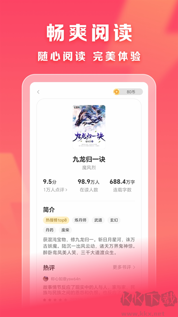 速读免费小说