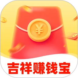 吉祥赚钱宝