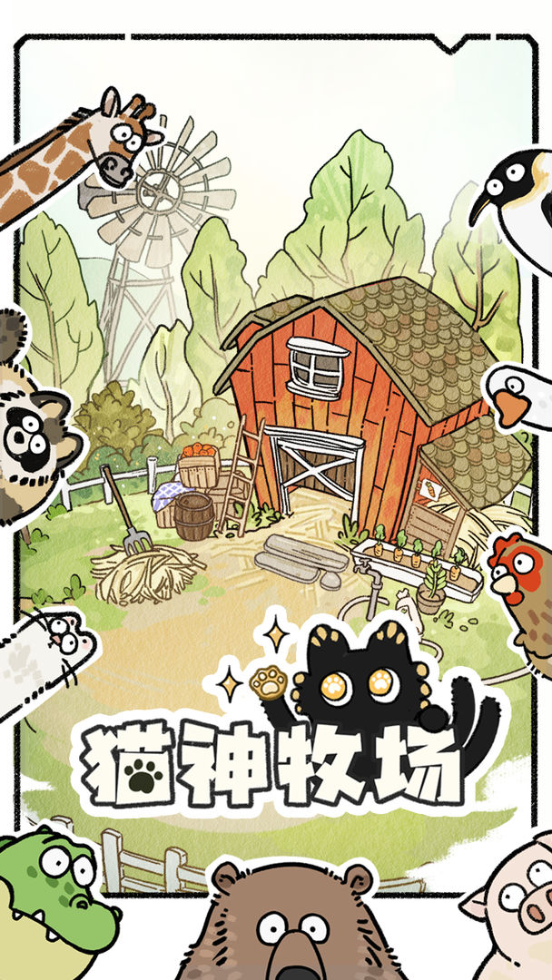 猫神牧场 猫神牧场