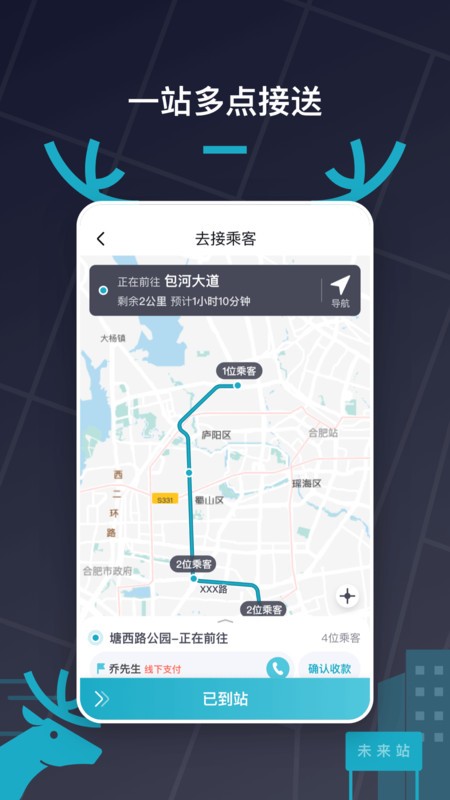 快巴出行车主