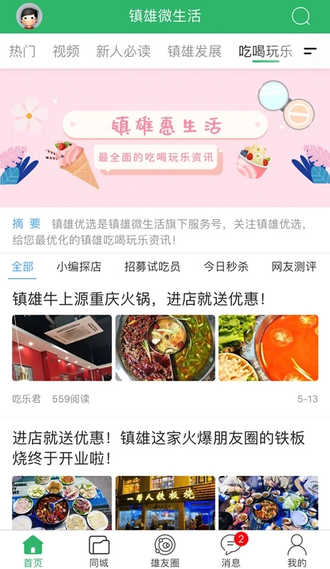 镇雄微生活 镇雄微生活