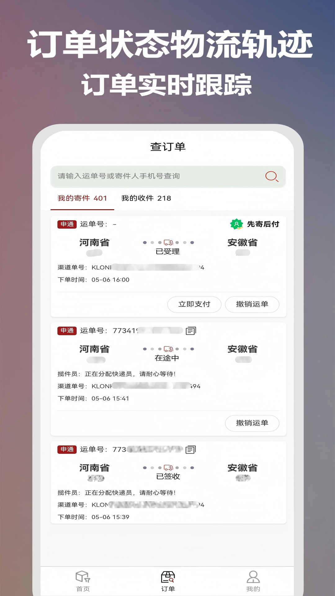 快隆惠递 快隆惠递