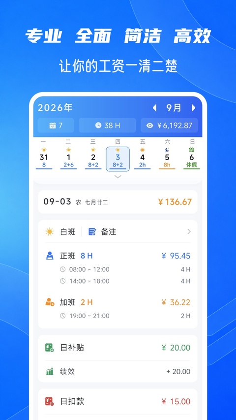 工时记录 工时记录