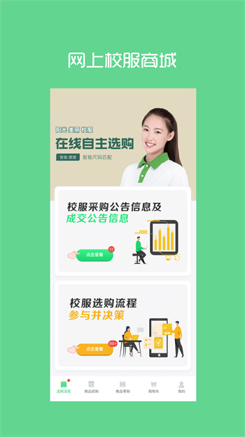 阳光智园app买校服 阳光智园app买校服