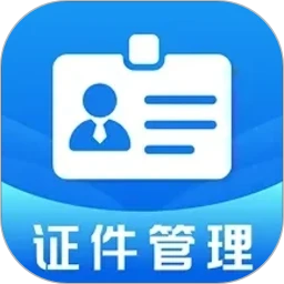 123电子证件管理