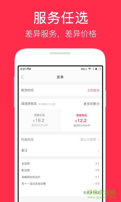 小度秒送 小度秒送