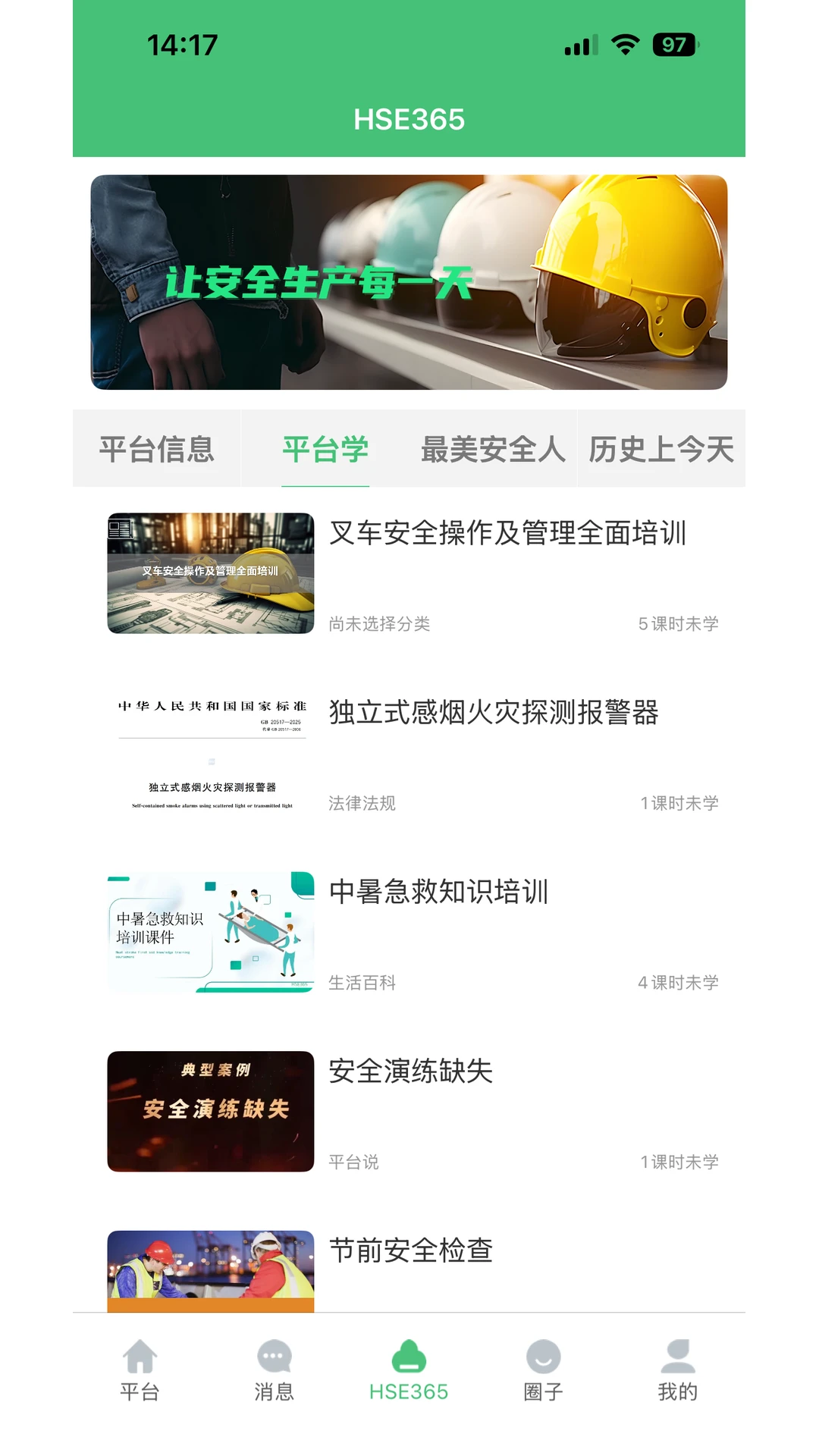 HSE3653.2.21 官方版 HSE3653.2.21 官方版