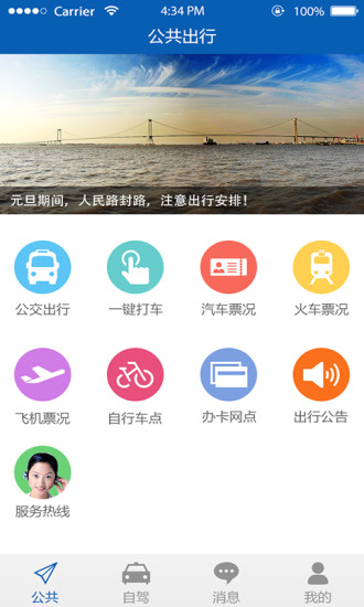 畅行泰州 畅行泰州