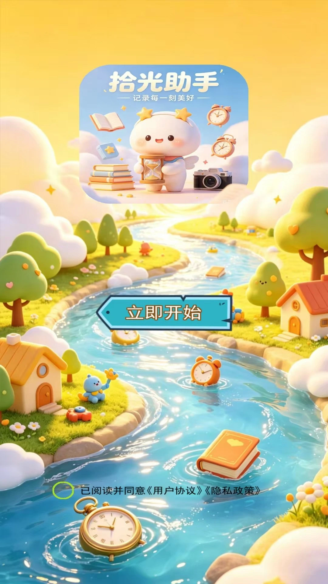 拾光助手