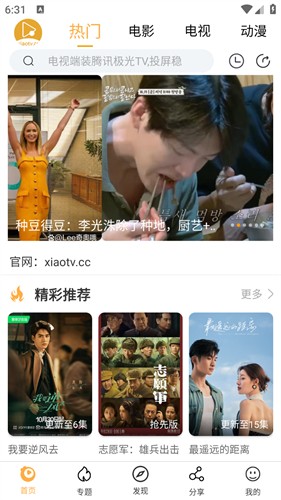 小小影视app官方软件