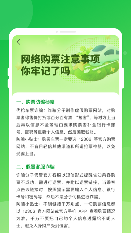 高铁火车票快查通 高铁火车票快查通