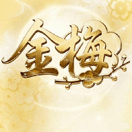 金梅