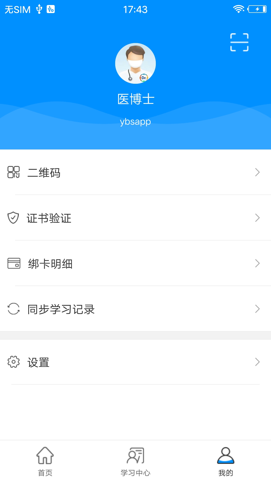 医博士 医博士