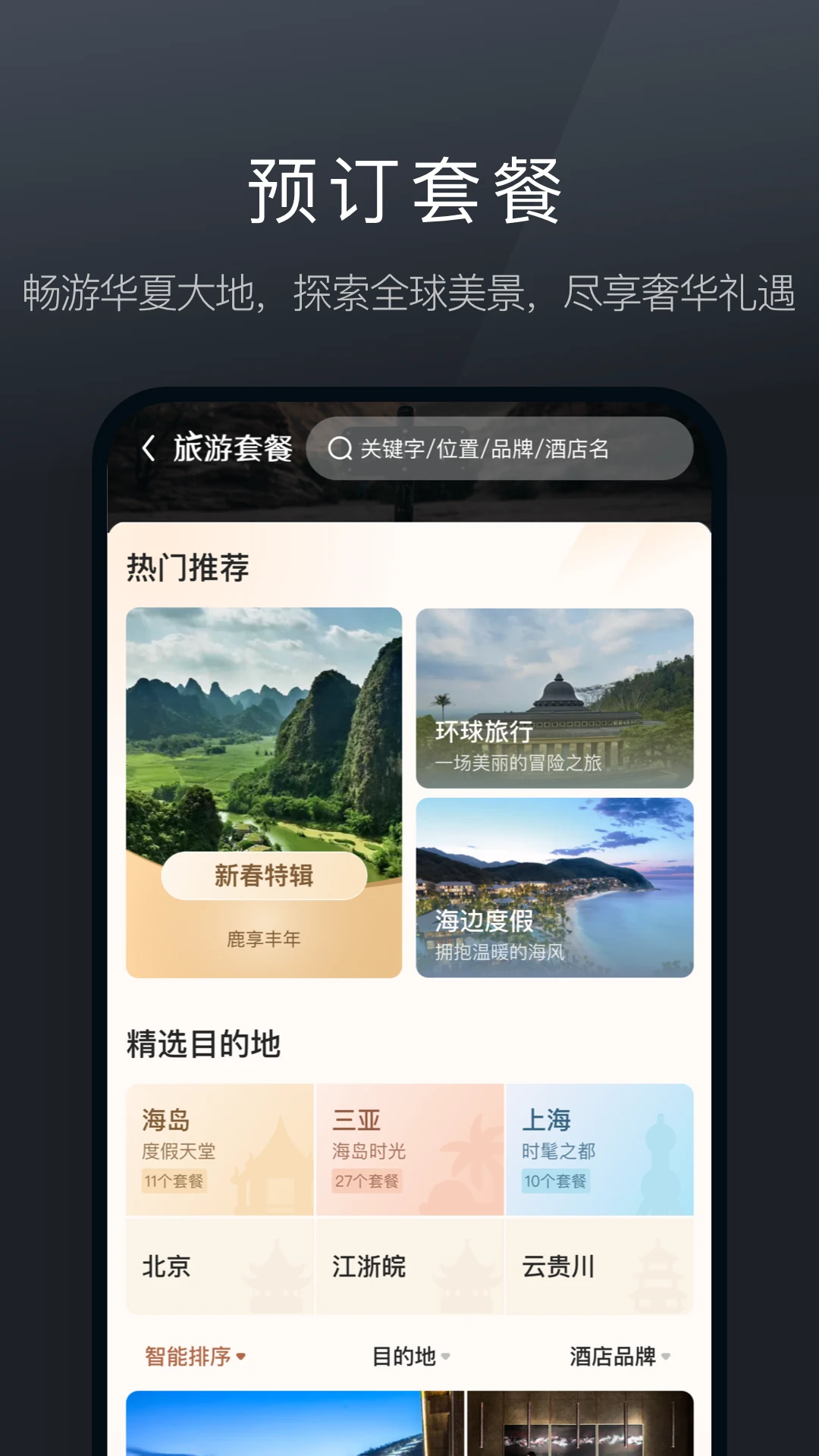 阡鹿旅游 阡鹿旅游