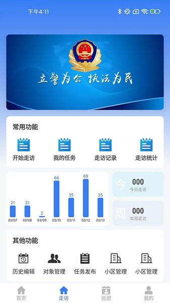 睿警信 睿警信